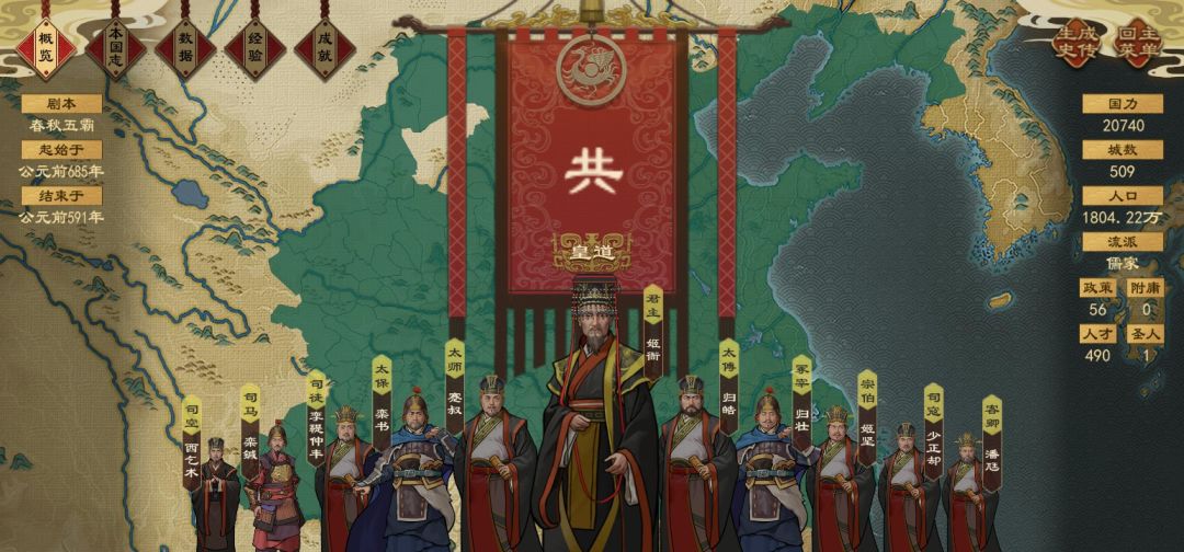 【春秋五霸】【共国篇】 9