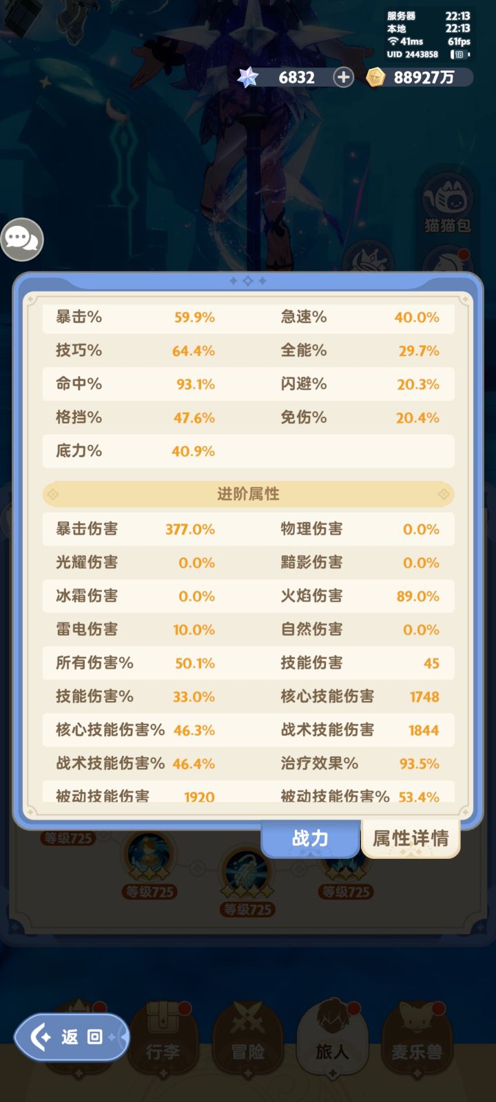 八转服事没输出截图