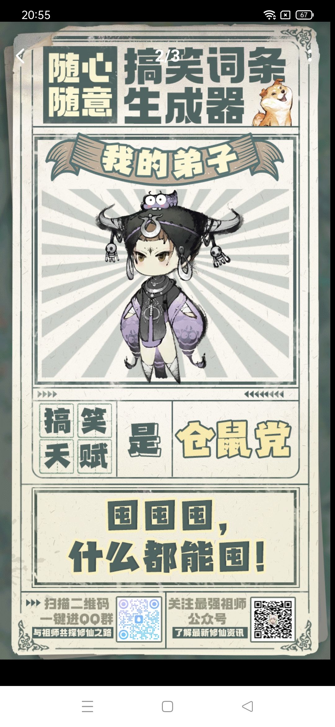 #随心随意搞笑弟子生成器 1
