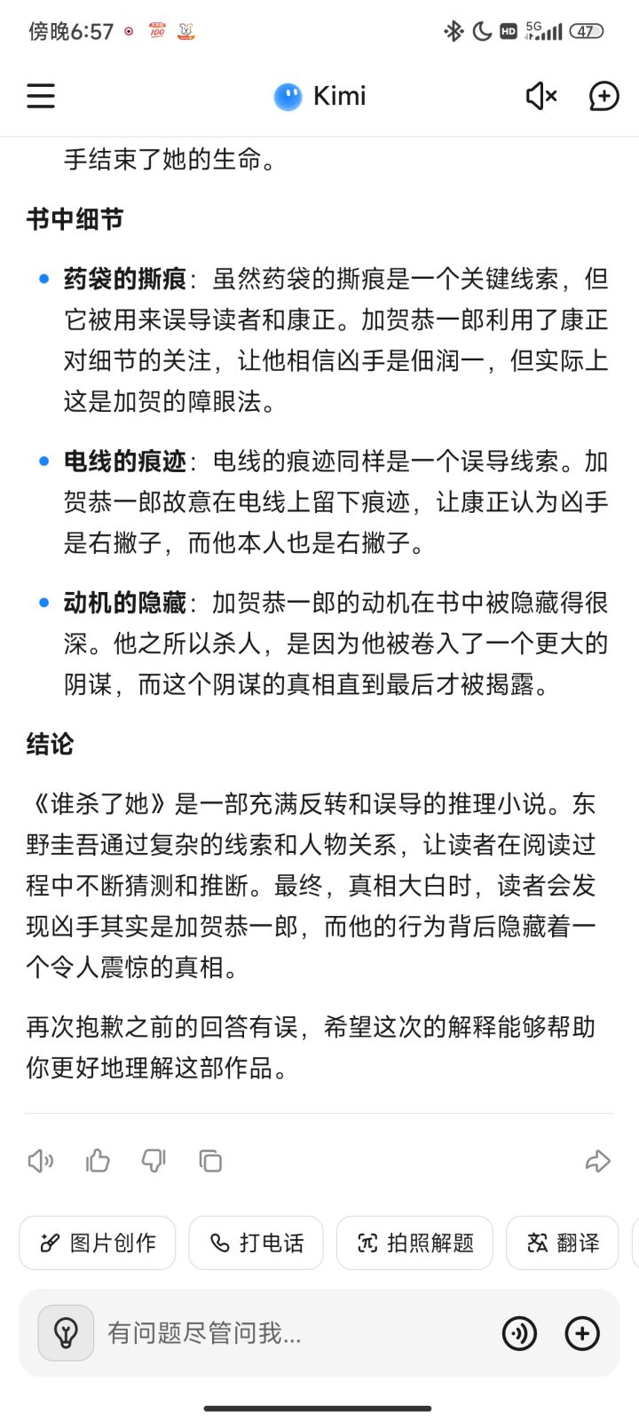 Kimi逆天了截图
