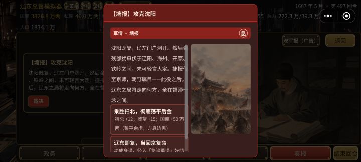 攻克沈阳、自立、未克山海关截图