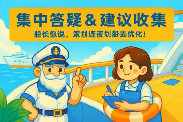 📌 官方集中答疑 & 建议收集贴｜请大声说出你的期待与不满！