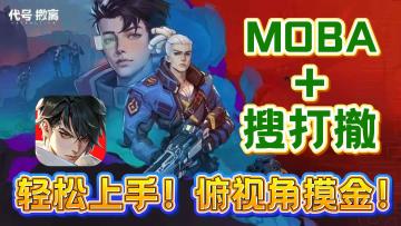 瓦+农+粥！2.5d版塔科夫！上手简单、体验新奇的搜打撤手游！