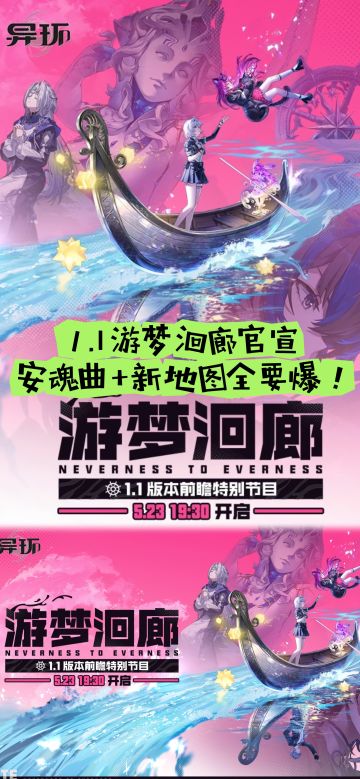 1.1游梦洄廊官宣，安魂曲+新地图全要爆！