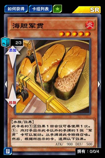 萌新寿司(军贯)卡组组成攻略