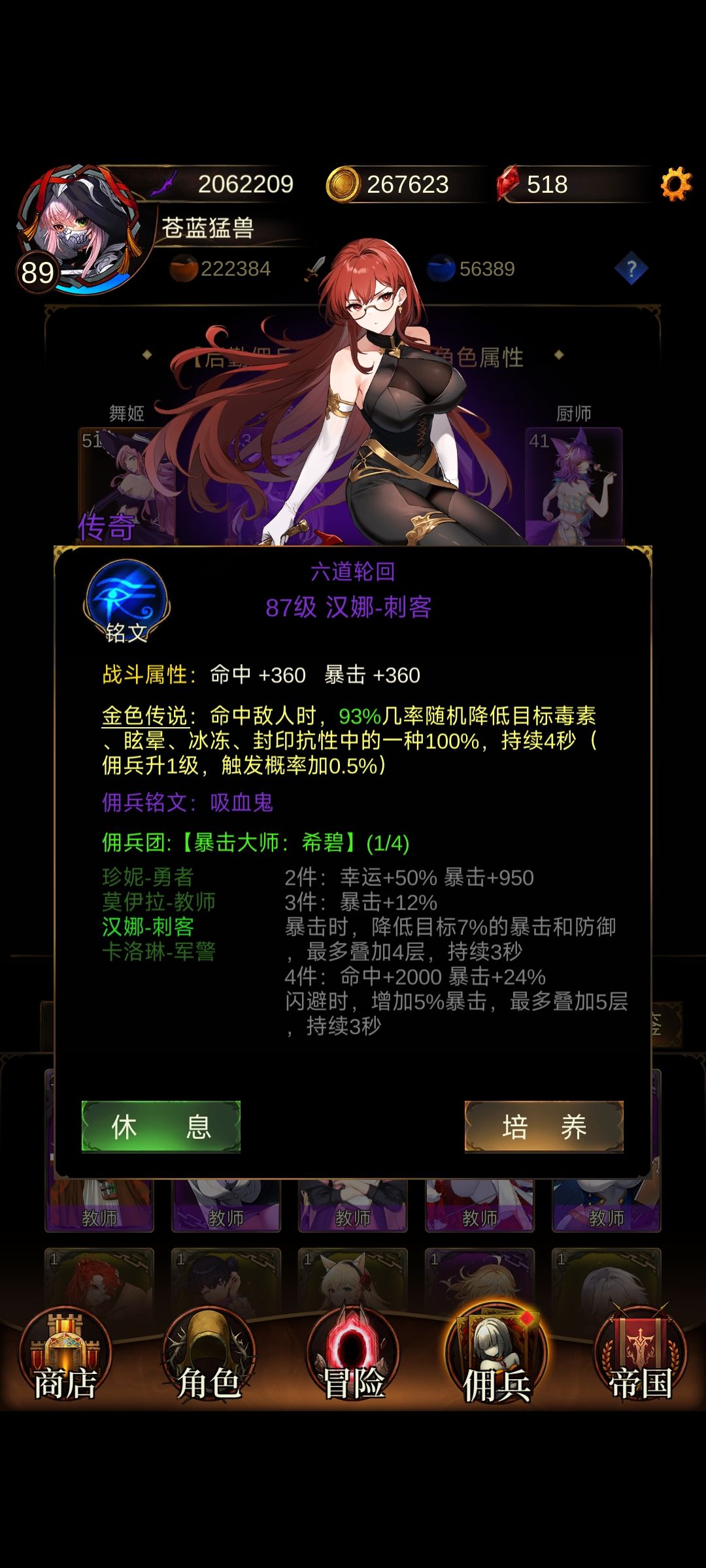进阶篇:佣兵详细图文攻略(二) 3