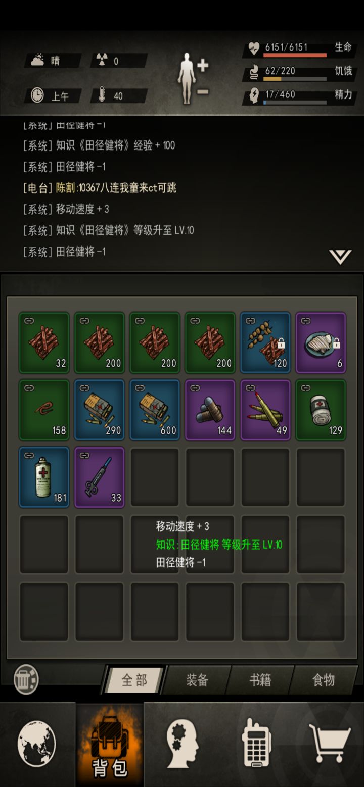 记录，满田径截图
