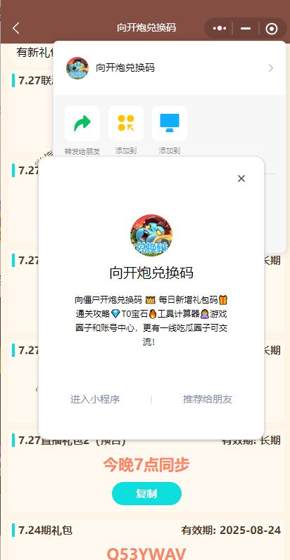 7/27新码已更新,晚上还有4个! 3