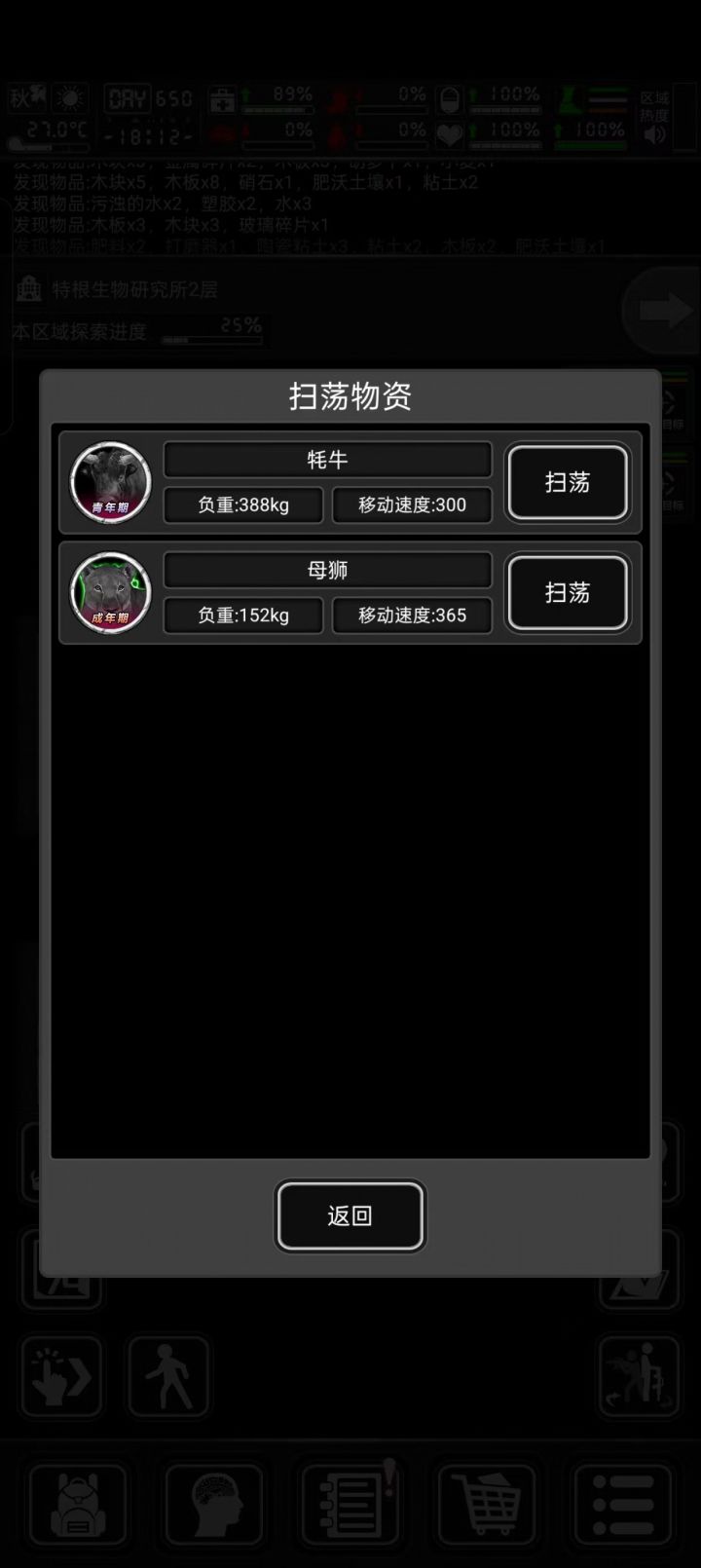 关于宠物扫荡问题截图
