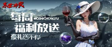 【每周福利】| 号角吹响 福利登场！