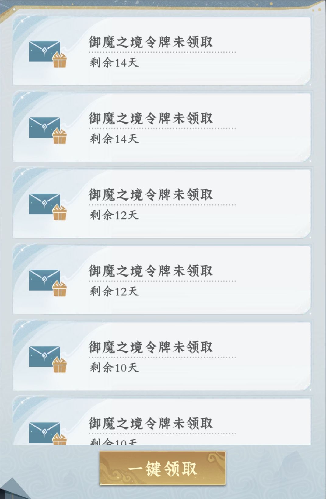 御魔之境 1