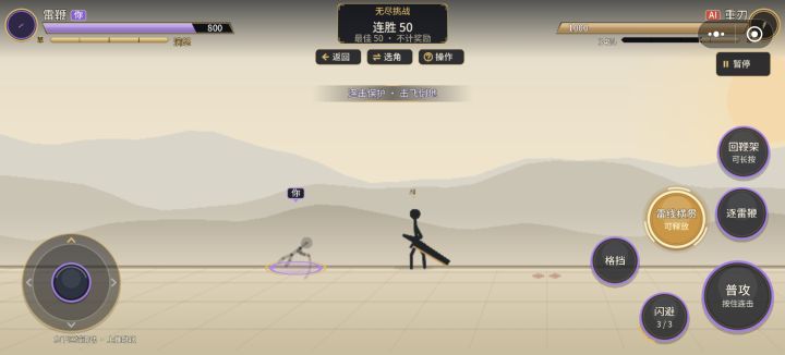 无尽模式,普通难度,50连胜,一把五成就截图