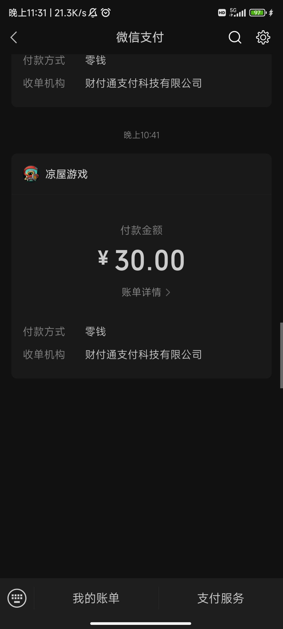 充值未到 2