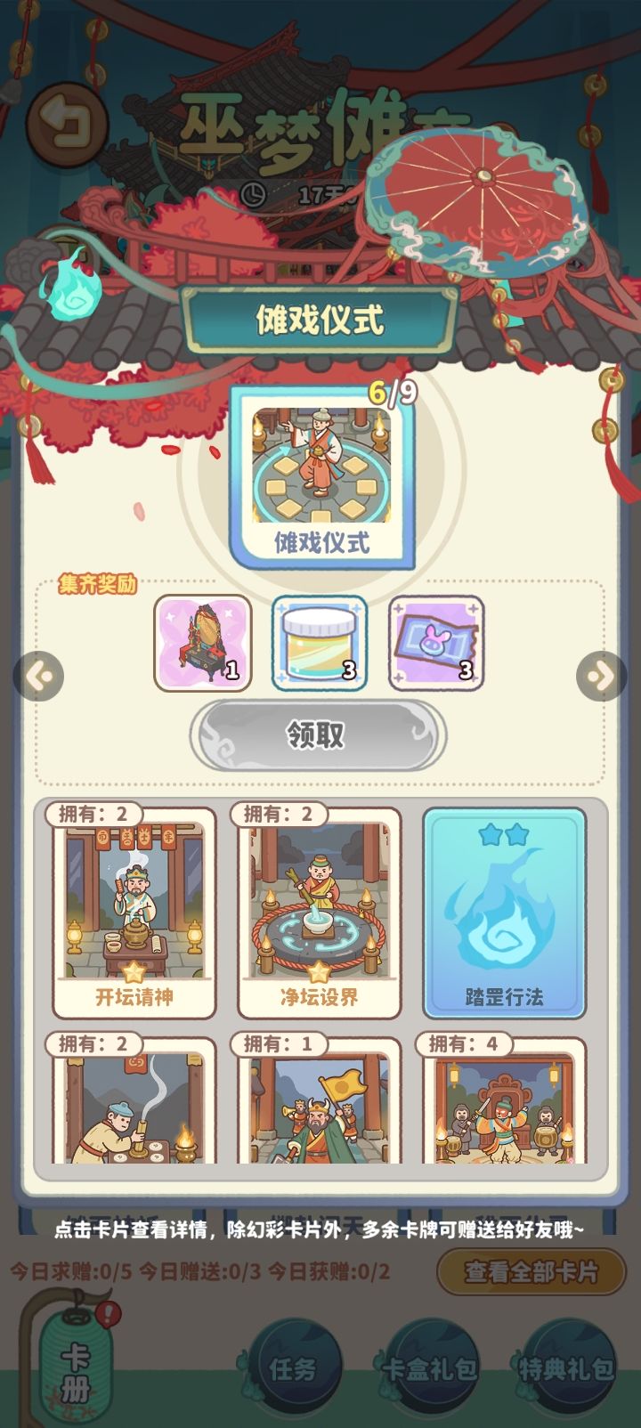 巫梦换卡 11