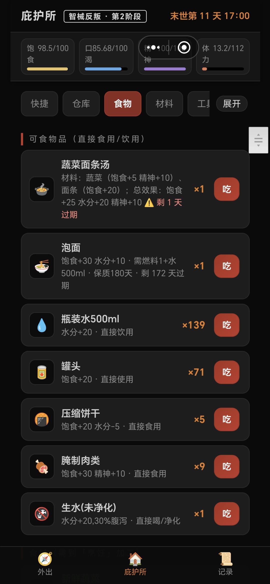 大大,我需要冰箱! 2