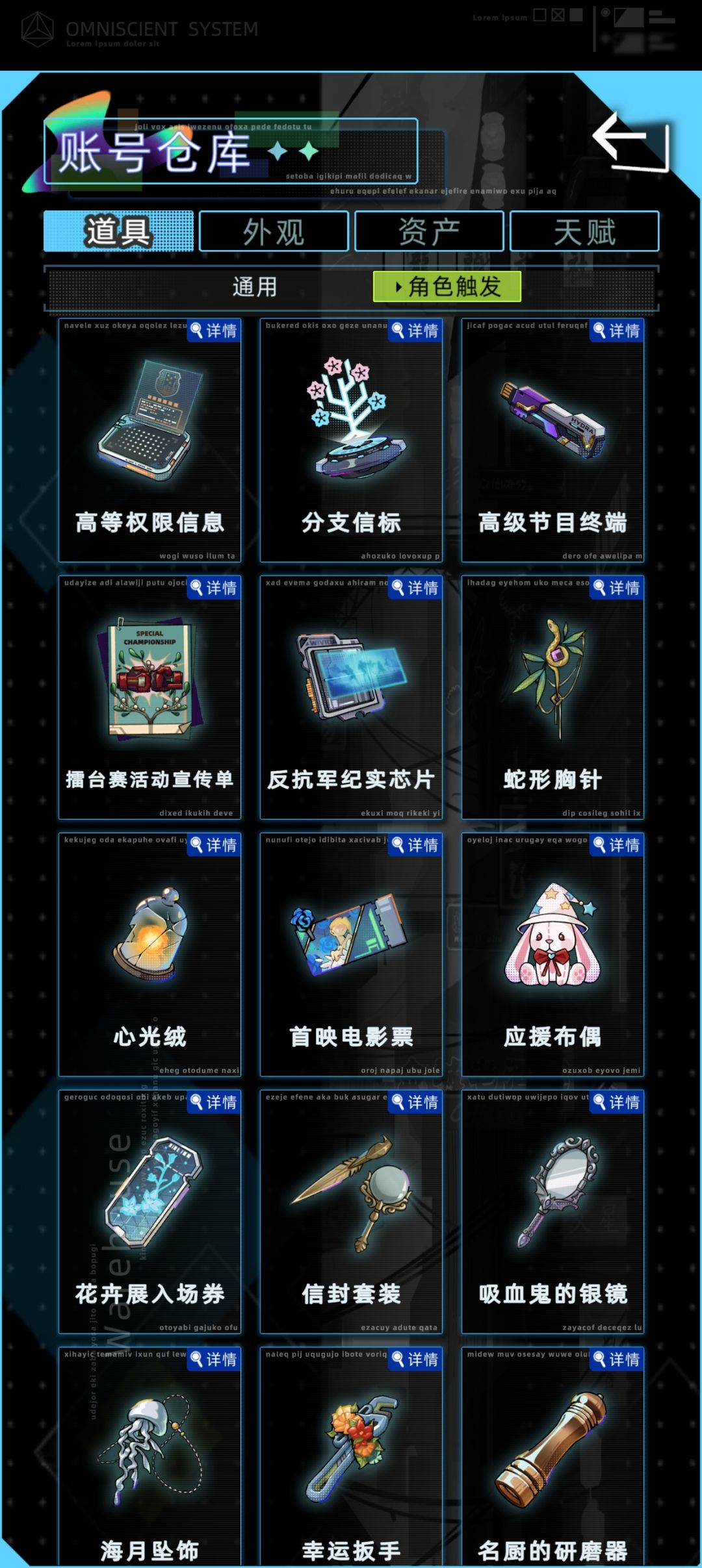 有没有大佬有道具全收集 1