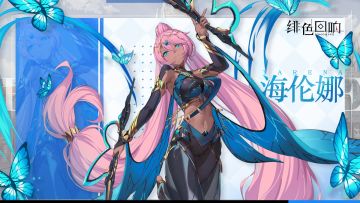 （已开奖）生日快乐，海伦娜！