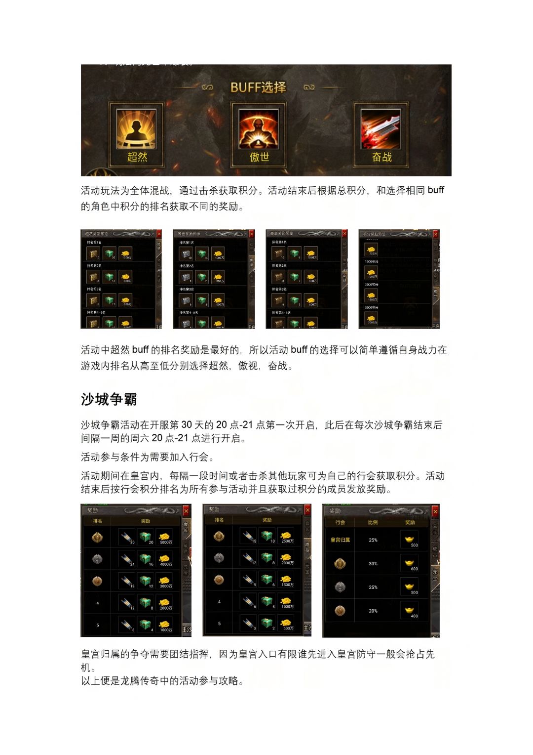《龙腾传奇》日常活动参与攻略 2