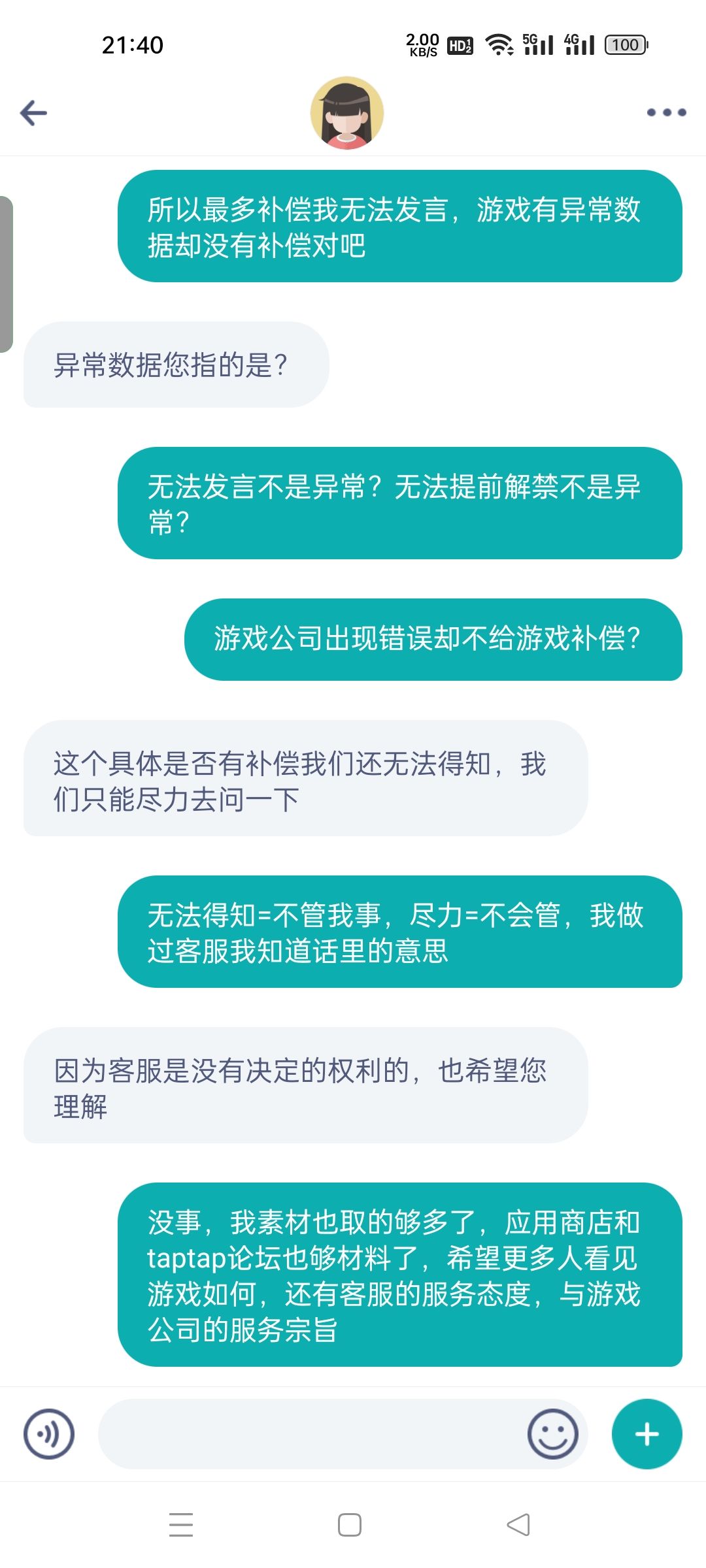客服后续结束 3