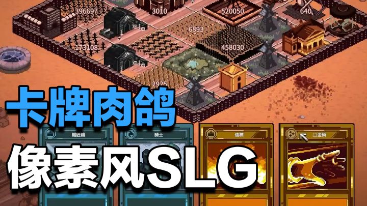 探寻九王争霸的黑暗史诗,超好玩的像素肉鸽卡牌塔防截图