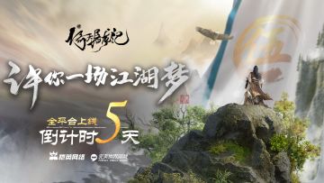 《新倚天屠龙记》公测 倒计时5天