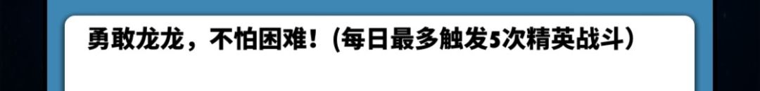 怎么查看精英触发次数? 1