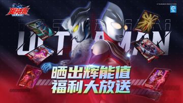 活动丨晒出辉能值，福利大放送！