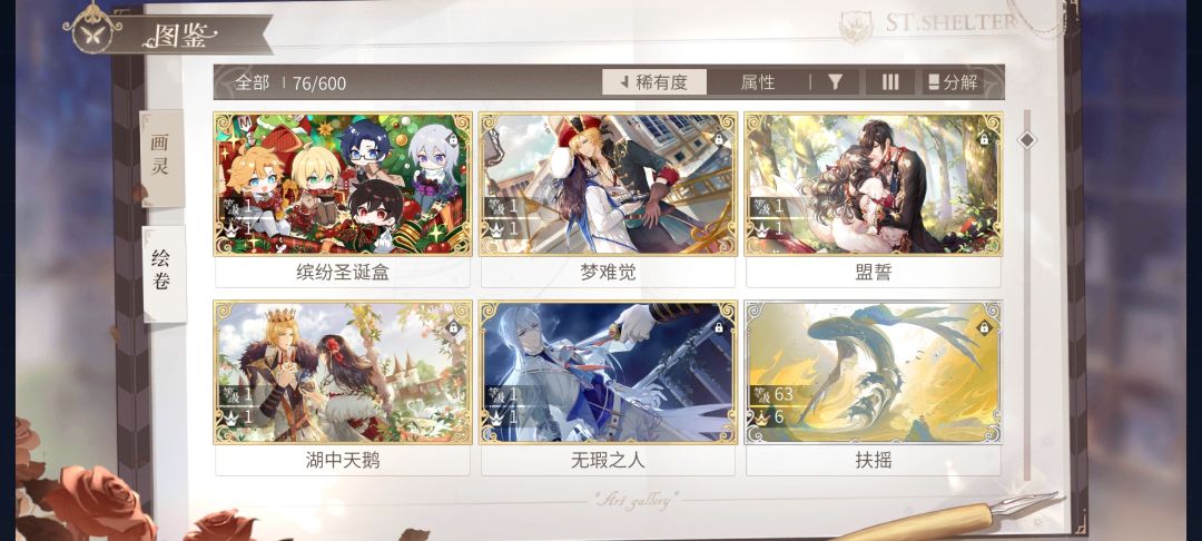 大佬帮看看绘卷 2