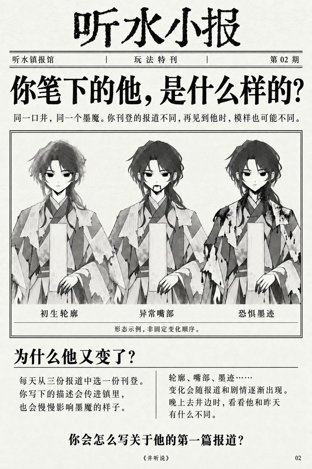 【听水小报-第二期】原来是会变的! 1