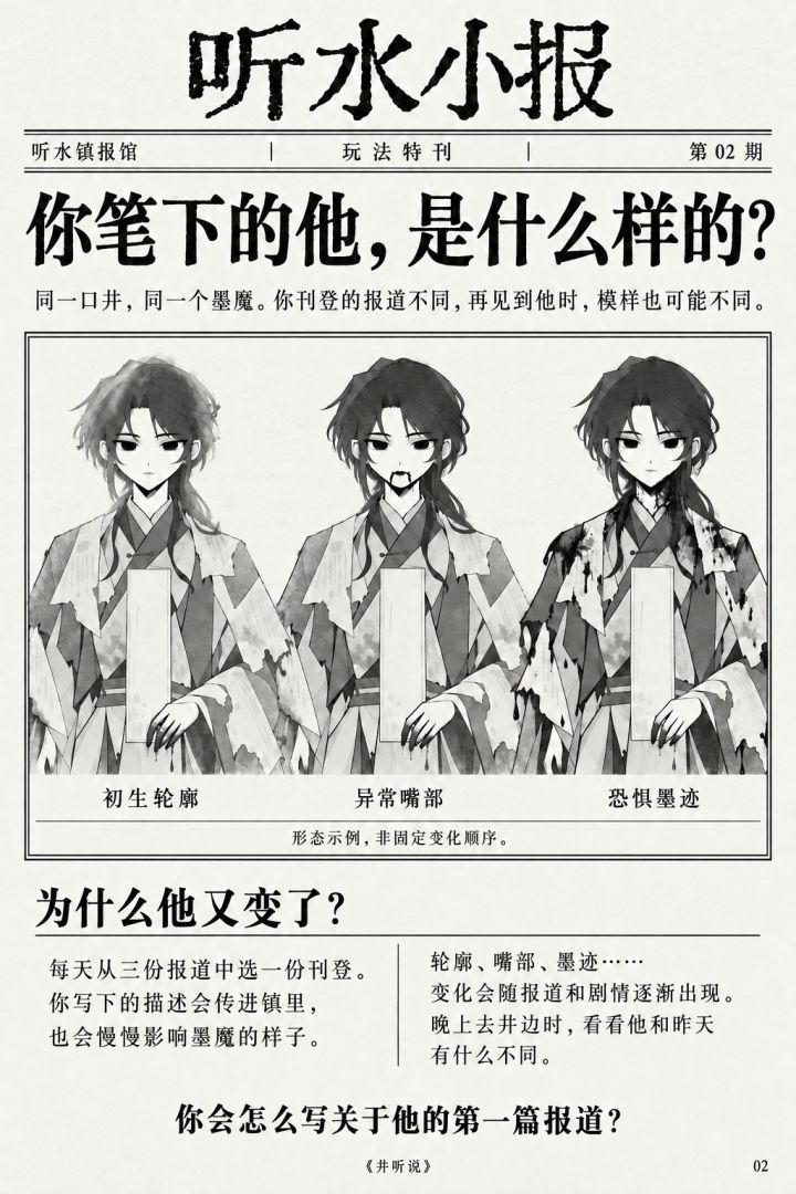 【听水小报-第二期】原来是会变的!截图