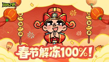 新春福利丨大年初一喜开运，新年马上旺！