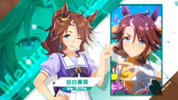 《闪耀！优俊少女》特雷森学园学生介绍 Vol.57：目白善信