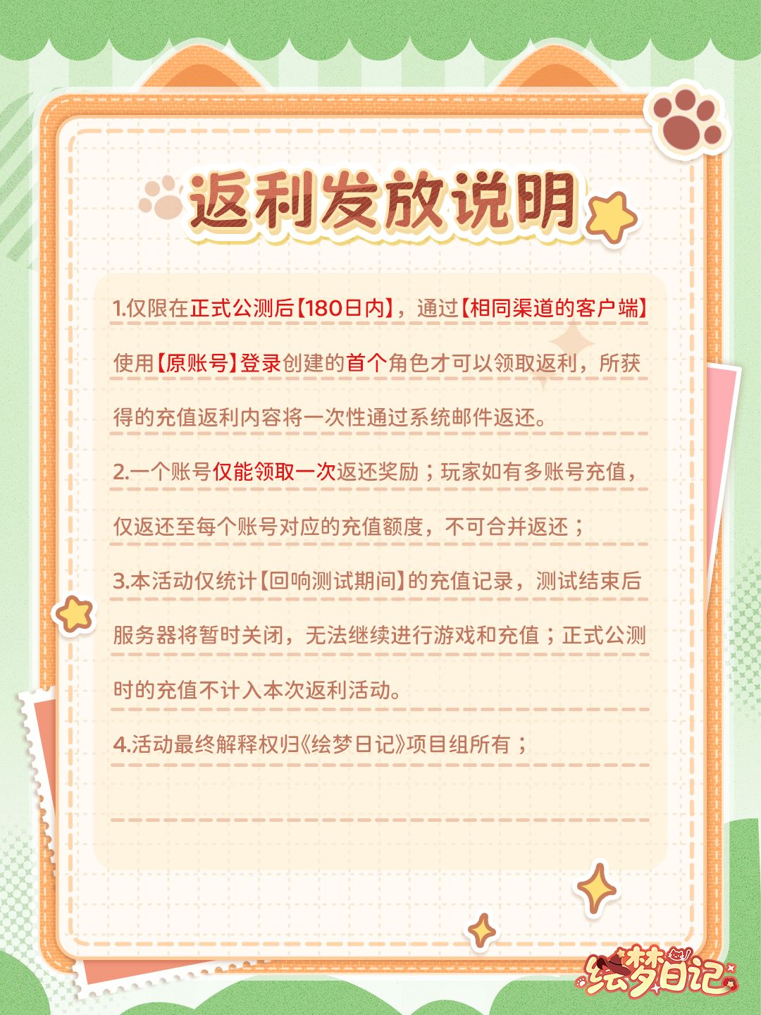 回响测试|充值返利活动说明 3