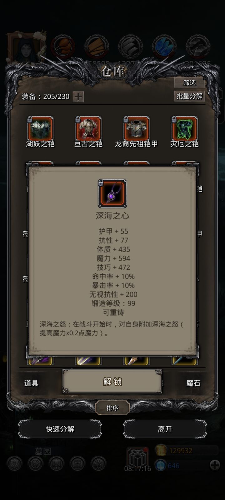 终于刷出来了截图
