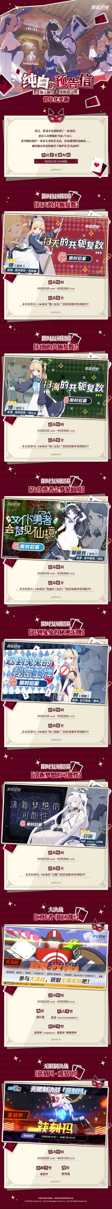 活动【纯白的预告信~虚饰之邸与美学所在之处~】即将常驻化更新！