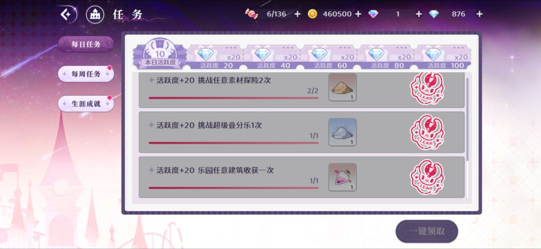 请问日常显示已完成实际没做是怎么回事呀 3