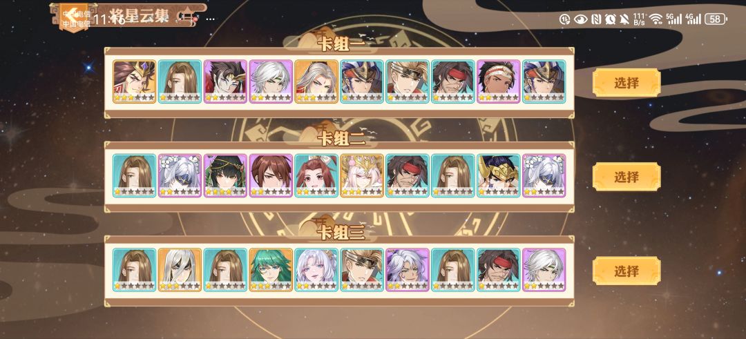 阵容求助 2