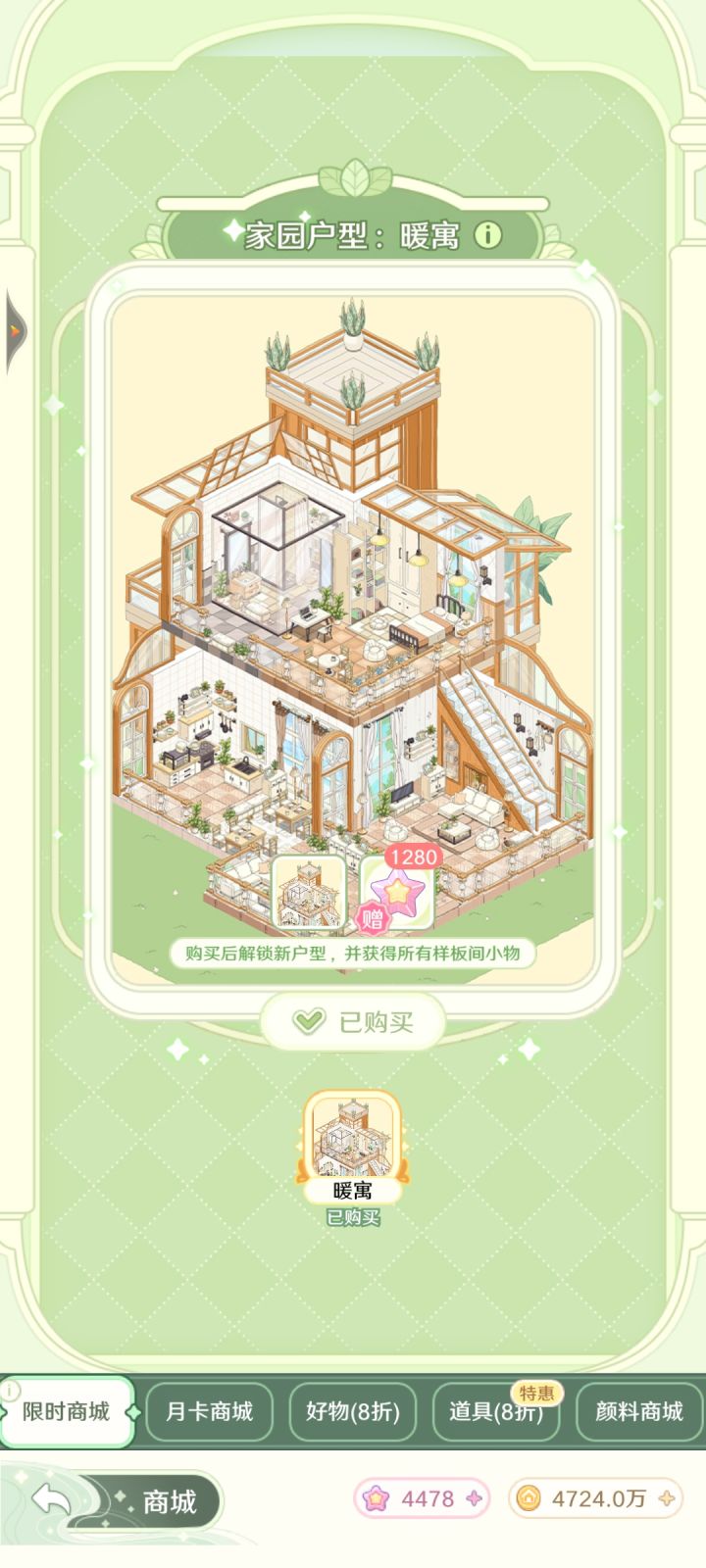 收藏癖截图