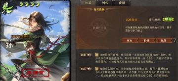 【新武将体验】不爱红装爱武装，一念慑魂自威仪：孙鸢