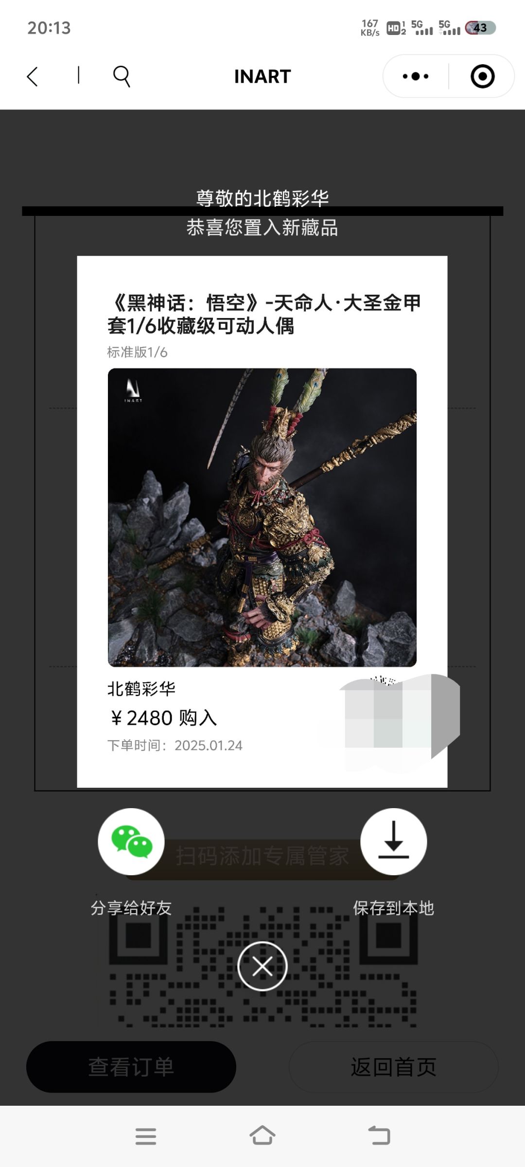 大圣套是真滴帅 2