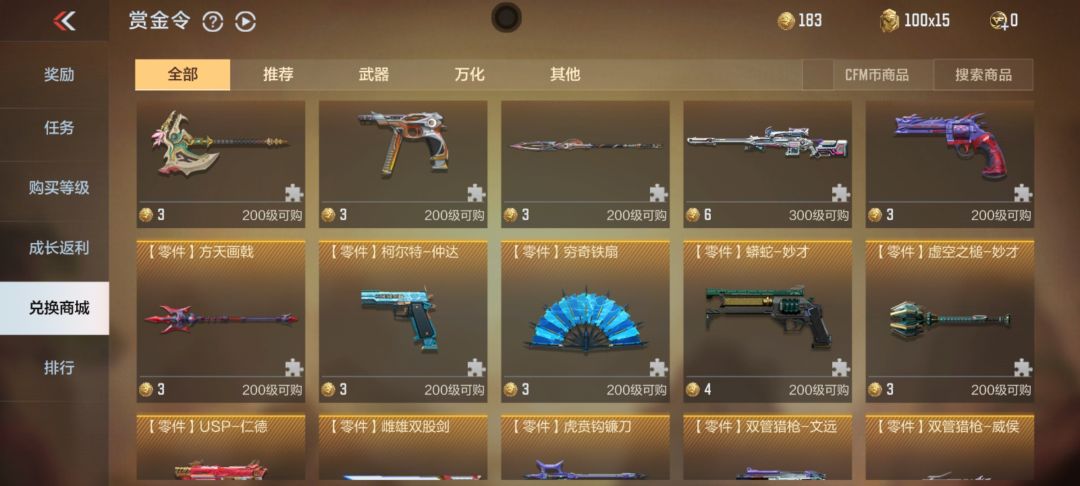 180赏金币换什么好 1