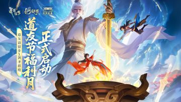 剑启道缘，【道友节×剑圣祖庭】联动开启！限定称号免费送！