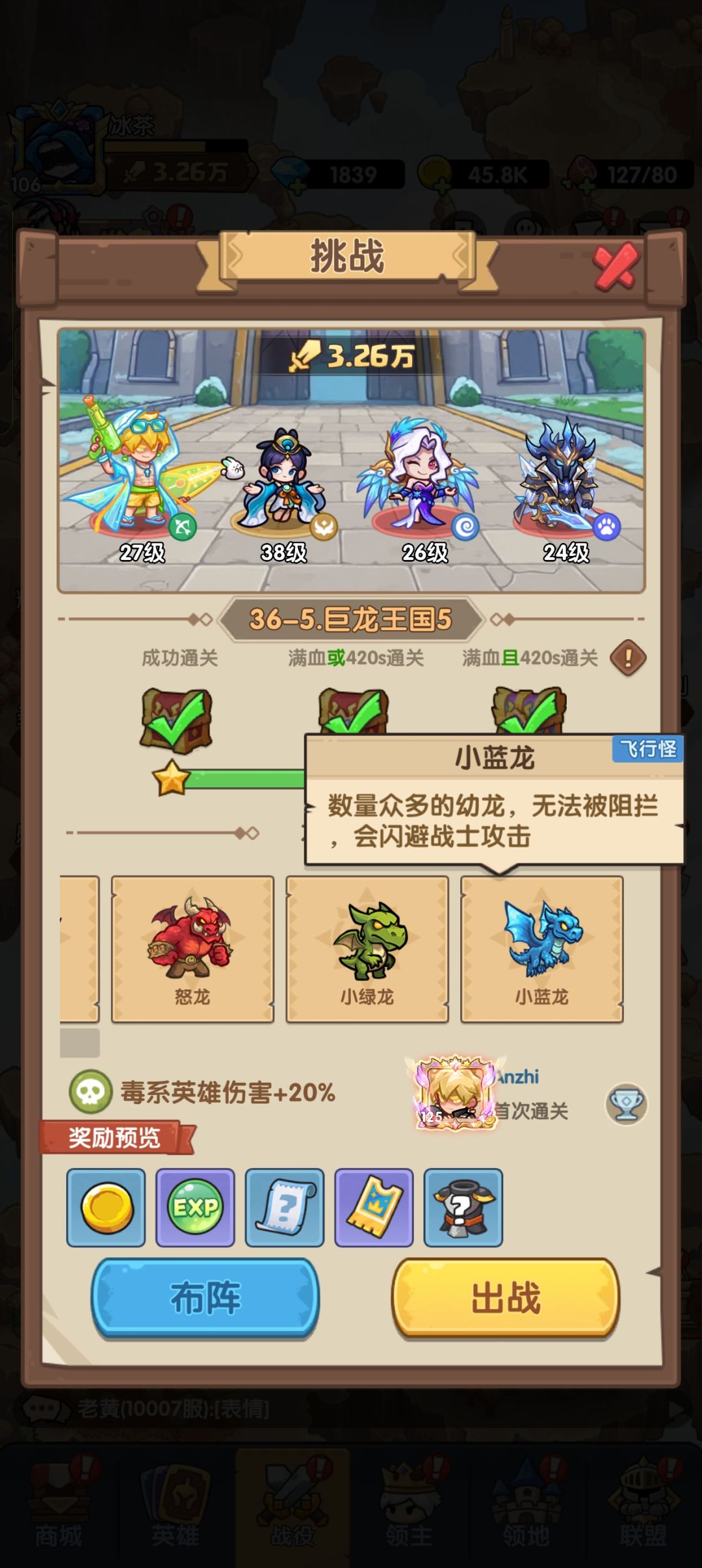 第36章巨龙王国攻略 7
