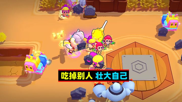 吃掉别人,壮大自己截图