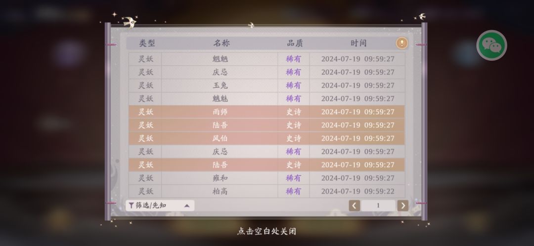 终于出了四真金 2