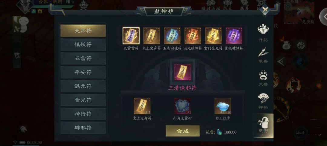 建议增加符箓系统,多增加趣味性 6