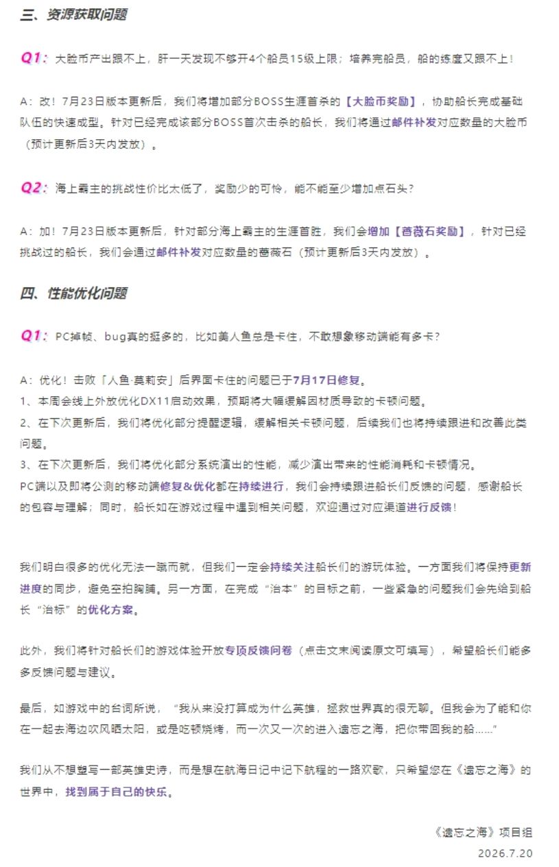 网易滑跪道歉,遗忘之海公测12天紧急大改~ 6
