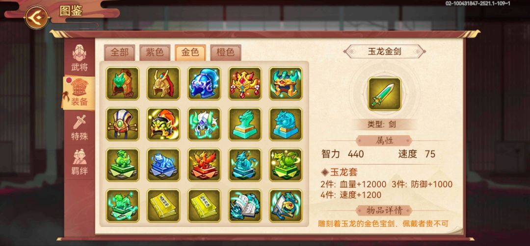 阶段记录--全装备图鉴 3
