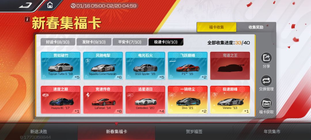 最后一天了，求换福卡/赐福卡 4