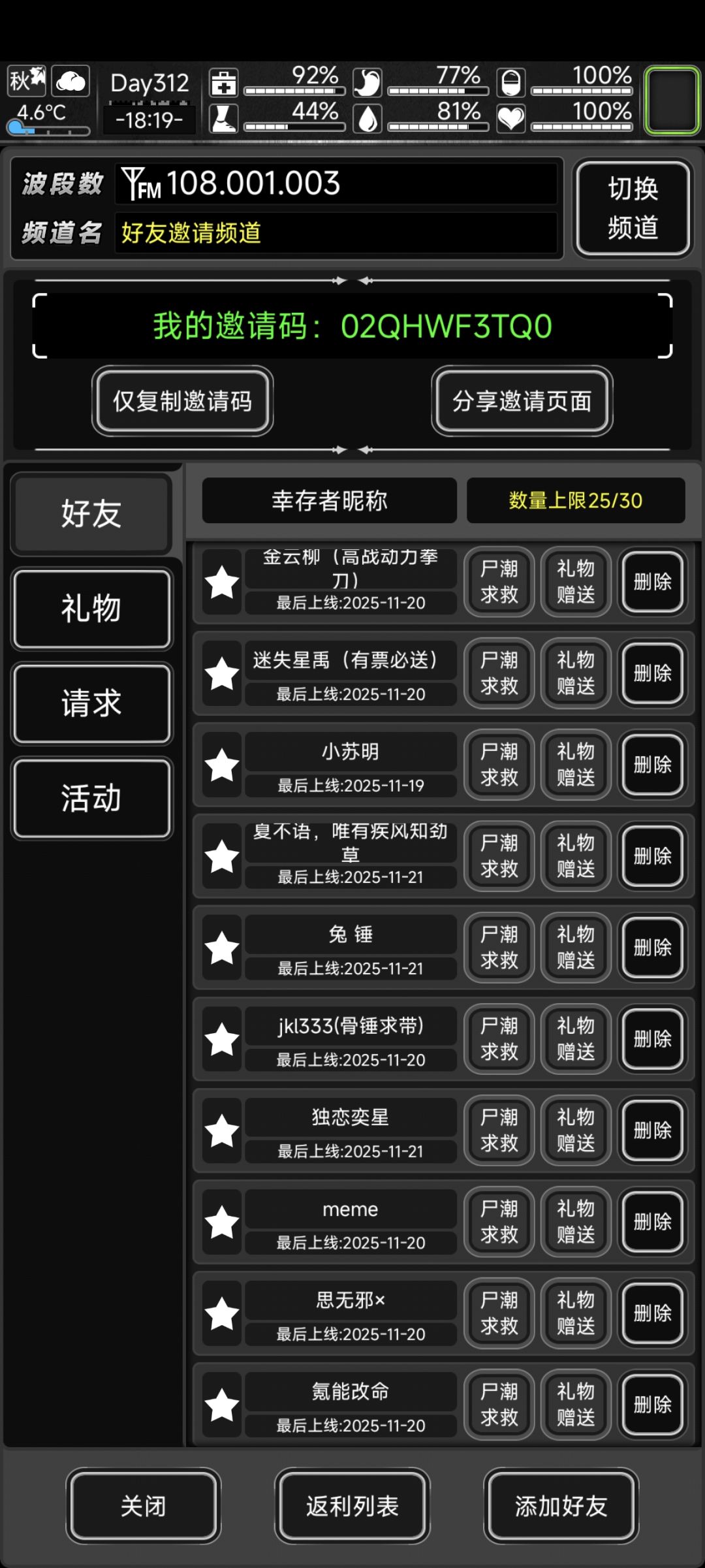 加好友 4